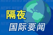 六爻自学隔夜要闻：美股小幅收高 波音股价大跌 特朗普签署系列决议 超1.5万人等“特朗普卡” 美星舰第八次试飞失败