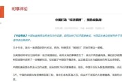 六爻自学中国打造“经济盾牌” 预防金融战！