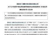 六爻自学顶格重罚！839680，退市警报拉响