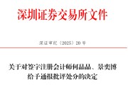 六爻自学中信证券、大华所被书面警示，多人被通报批评