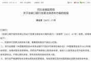 六爻自学时隔半年再定增！张家口银行频频补充资本背后，盈利能力亟待改善