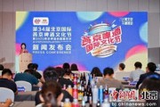 六爻自学第34届北京国际燕京啤酒文化节7月11日启幕