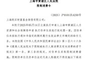 六爻自学凯石基金董事长被“限消”，公募业务发展迟缓