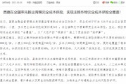 六爻自学西藏：率先开展青稞完全成本保险，实现主粮作物完全成本保险全覆盖