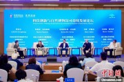 六爻自学科技创新与自然博物馆可持续发展论坛在京举行
