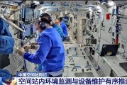 六爻自学开展10余项空间科学研究 神二十“出差周记”上新