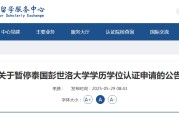 六爻自学教育部“点名”这所海外高校！正规海外学历学位如何认证