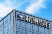 六爻自学外资高位清仓杭州银行，累计赚超125亿元