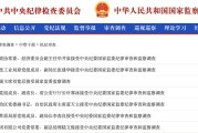 六爻自学97人被查，41人被处分！中央纪委国家监委发布5月反腐月报
