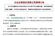 六爻自学华福证券董事长苏军良将转任兴业证券党委书记