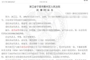六爻自学甬兴证券员工卖了1200万基金，因公司拒发12万销售提成诉至法院