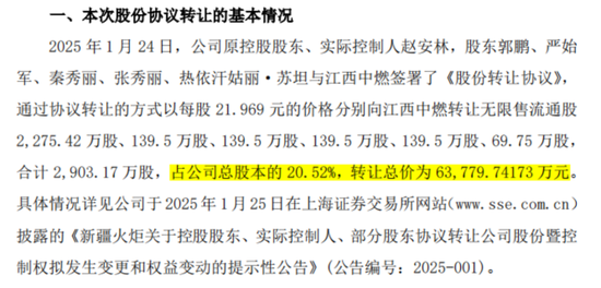 入主2个月，溢价200%注入劣质资产？新疆火炬(⛓)：买(🤨)壳花的钱，靠关(🎶)联交易就收回了一(🚠)半