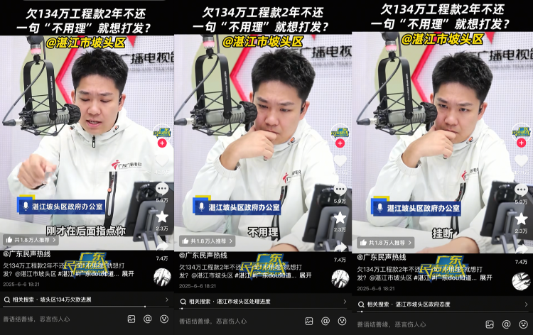 “不用理，挂掉！”电台主持人替听(🎓)众维权遭政府工作人员嬉笑回怼，官方通报
