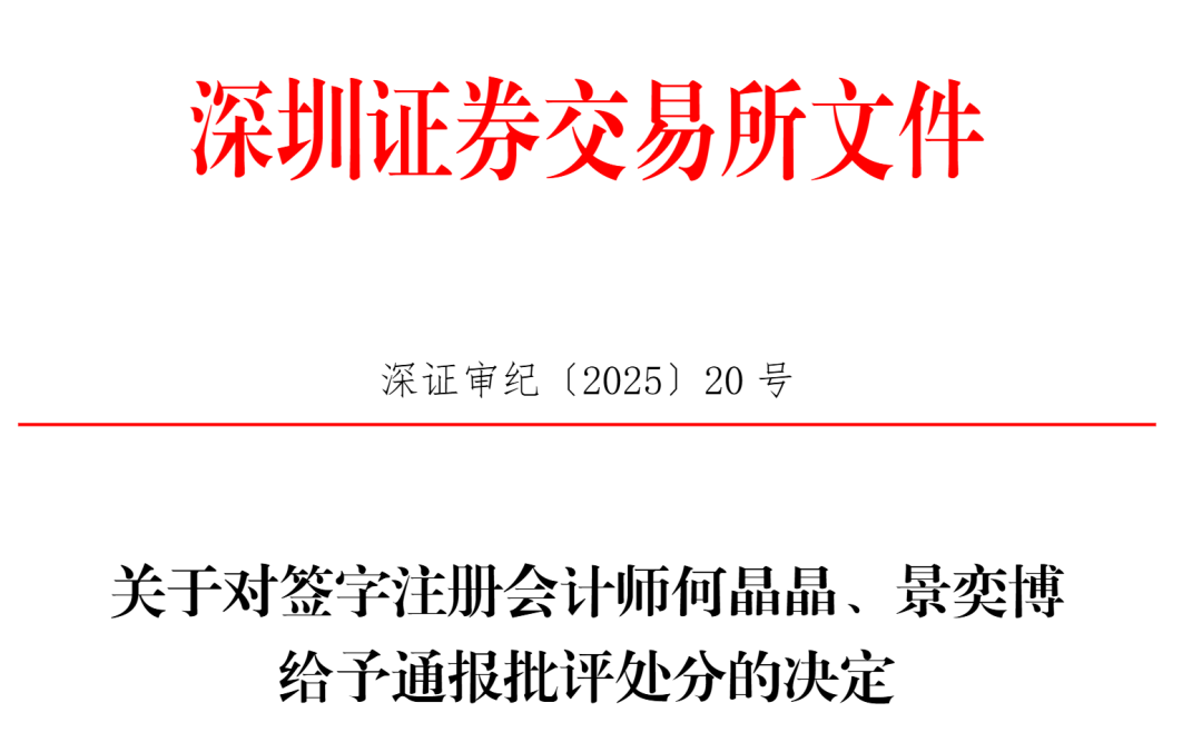 中信(🙅)证券、大华所被书面警示，多人被通报批评