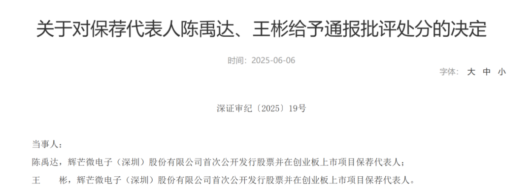 中信(🦃)证券、大华所被书面警示，多人被(🎳)通报批评