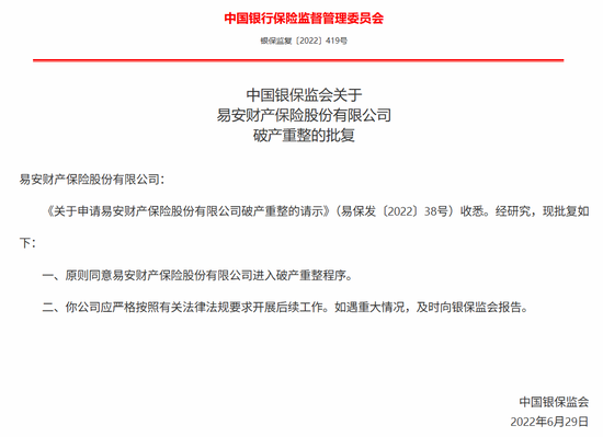 “MT”系险企清算又起波澜？易安财险、华夏久盈董事长、总经理皆被禁业 合计被罚437万(🔷)