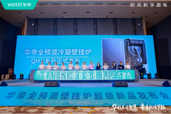 华帝壁挂炉“秀肌肉”！超级新(🛍)品QH1i引(🔅)发行业变革