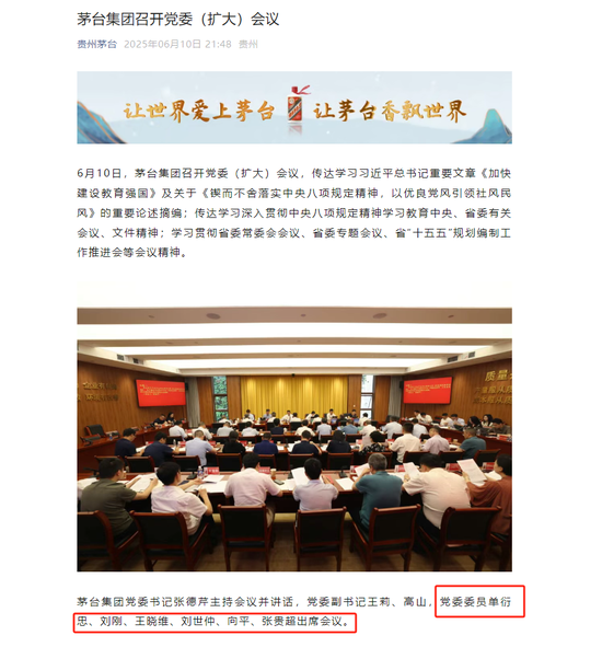 茅台集团(💐)重大人事变动：向平、张贵超已出任茅台集团党委委员