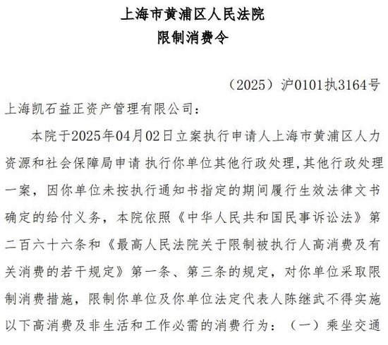 凯石基金董事长(👋)被“限消”，公募业务发展迟缓